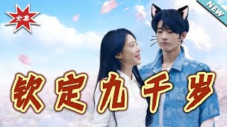 The Appointed Lord of Nine Thousand Years