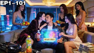 便利店饮料喝出随机超能力，我人生直接开挂