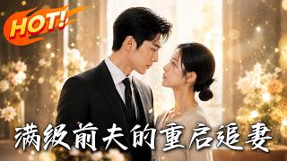 Full-Level Ex-Husband's Restart in Pursuing His Wife