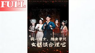 Is It Reasonable for a Taoist Like Me to Carry a Nu Ba With Me?