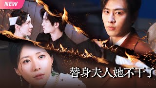 泡烂结婚证才懂，我是他的“假妻”