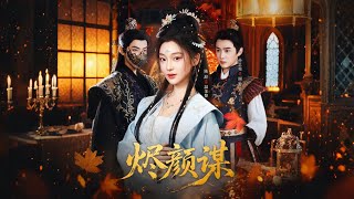 The Scheme of Jin & Yan