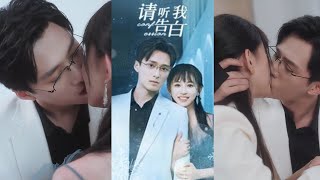 請聽我告白：都市霸縂的逆襲愛情