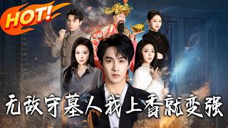 Invincible Tomb Keeper: I Get Stronger by Burning Incense