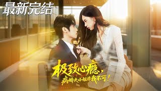 The Yandere Heiress with Extreme Obsession Who Insists on Me