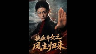 The Return of the Phoenix Lord: The Rejected Daughter with Swapped Blood