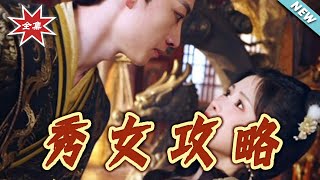 The Palace Maiden's Strategy