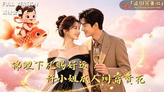The Carp Immortal Descends: Ms. Xu's Good Fortune Comeback