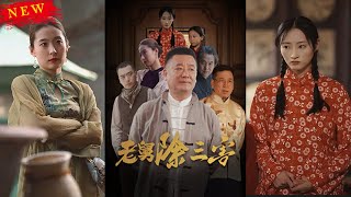 老舅除三害
