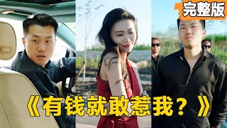 Revenge of the Rich: The Dignity Battle of an Ordinary Young Man