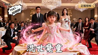 The Mischievous Immortal: My Daughter Plays Matchmaker for Dad