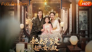 Don't Mess with the Little Beggar—Her Crown Prince Dad Is a Super Daughter Spoiler