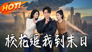 The School Beauty Chases Me Till Doomsday