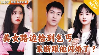 隂謀與真相：乞丐的秘密身份
