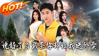 You Promised Me to Be a Martial Saint, But You Made Me Deliver Food