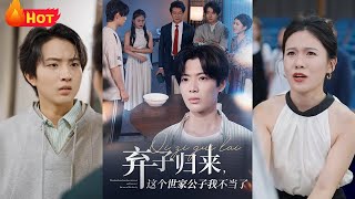 棄子不歸