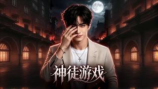 The Divine Disciple Game