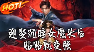 After Marrying the Sleeping Demoness, I Get Stronger by Cuddling