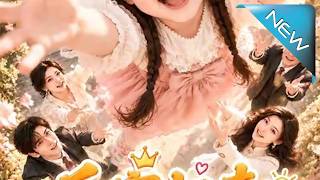 《乐宝归来，岁月生花》