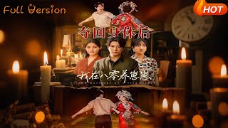 夺回身体后我在八零养崽崽