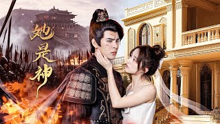 她是神：穿越古代將軍的網絡奇緣