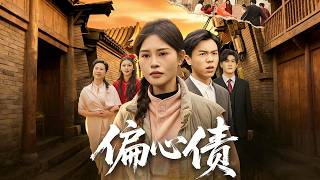 The Debt of Partiality