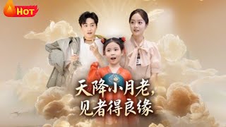 Heaven-Sent Little Matchmaker: Love Finds Its Way