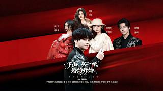 Down the Mountain, Starting with a Marriage Contract