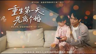 Divorce First Thing on My Rebirth Day