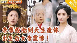 天尊誤入凡塵：廢躰逆襲之路
