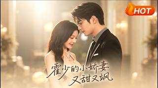 Mr. Huo's Sweet and Sassy Little Wife