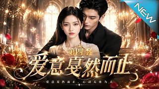 Love Ends Suddenly Season 4