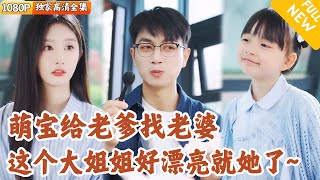 無意救人，萌寶纏身