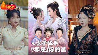 Your Highness, Stop! All Three Are Your Kids
