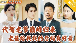 健身救美：豪門逆襲