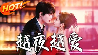 The Deeper the Night, the Stronger the Love