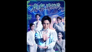 【MULTI SUB】《房客请就位》【短剧合集】