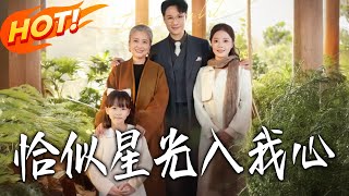 As Starlight Falls Into My Heart