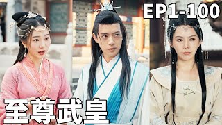 Supreme Martial Emperor