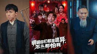 明明你們都是詭異怎麽都怕我