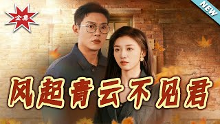 When the Wind Rises, I'm With You