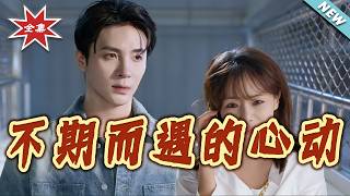 Unexpected Heartbeat