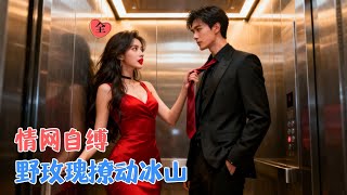 The Wild Rose's Ice-Cold Trap