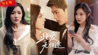 此愛無歸途＆蝕骨囚婚