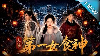 The Top Female Food Chef of the Liang Dynasty