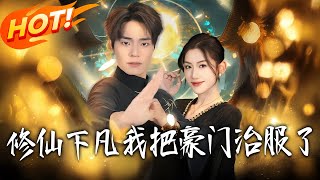 Immortal Descends: I Tamed the Billionaire