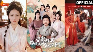 婆家超寵嫁侯府開重點班教崽崽