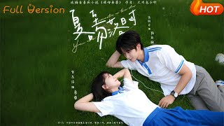 夏至吻落时