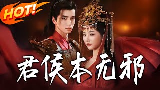 The Innocent Marquis