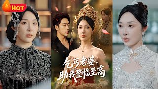 乞丐老婆助我登临至高